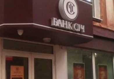 Нацбанк відкликав банківську ліцензію та ліквідував Банк Січ