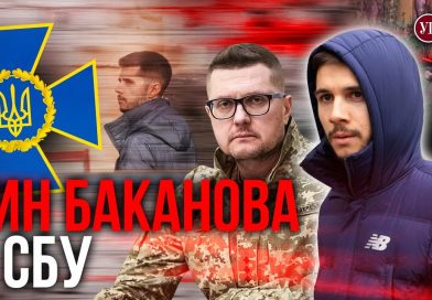 “Син отєчєства”. Чому син Баканова має піти з СБУ