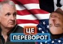 Слабкий силач: як Трамп і Маск руйнують США та світовий порядок”